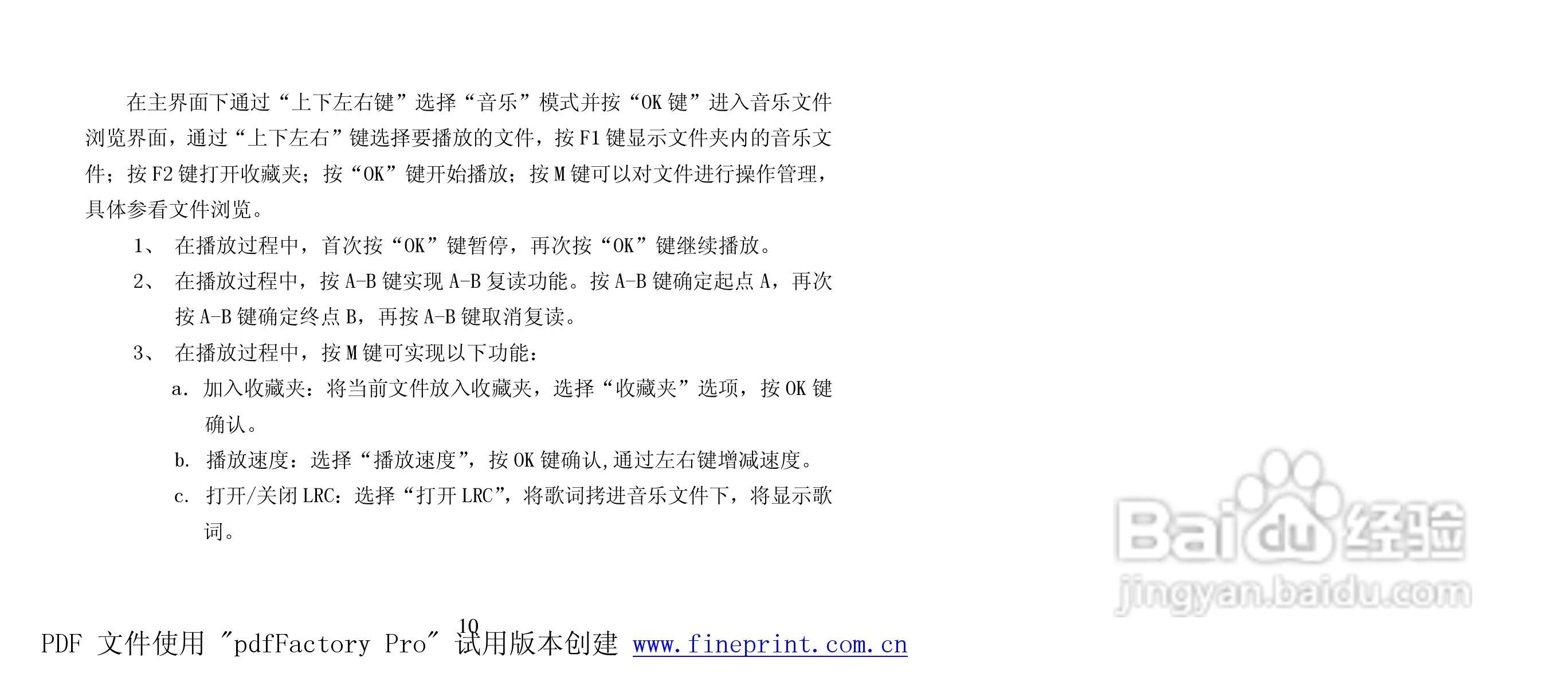 纽曼M928型MP4播放器使用说明书:[2]