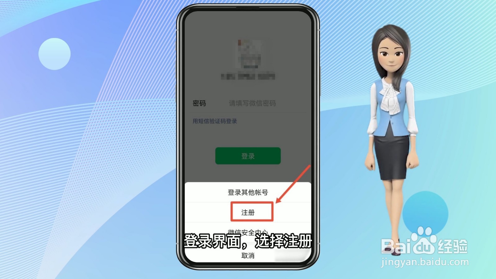 怎么申请微信号注册新账号