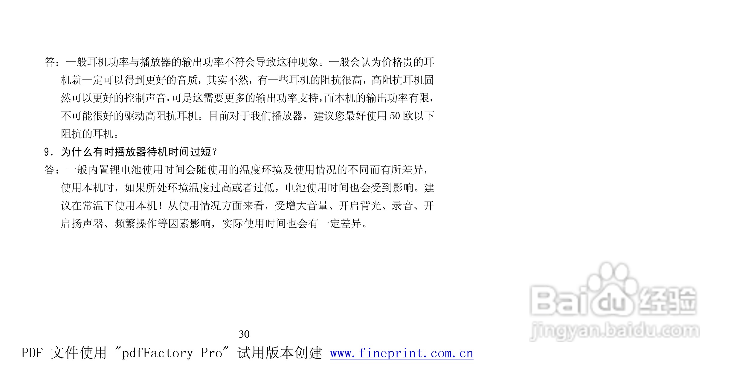 纽曼M926型MP4播放器使用说明书:[4]