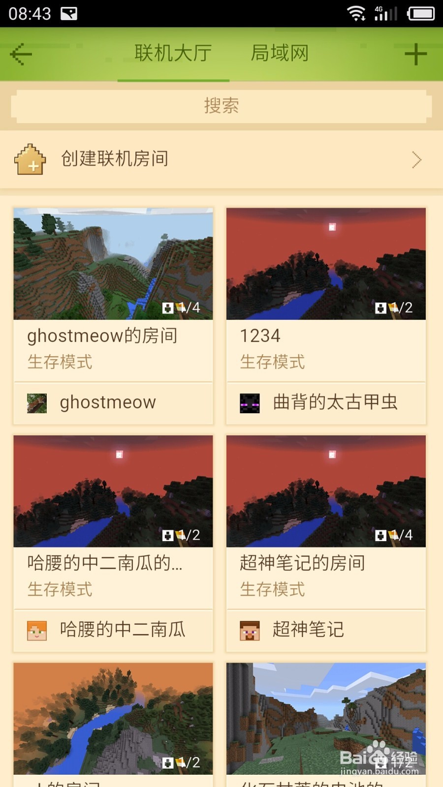 我的世界国服版如何进行联机