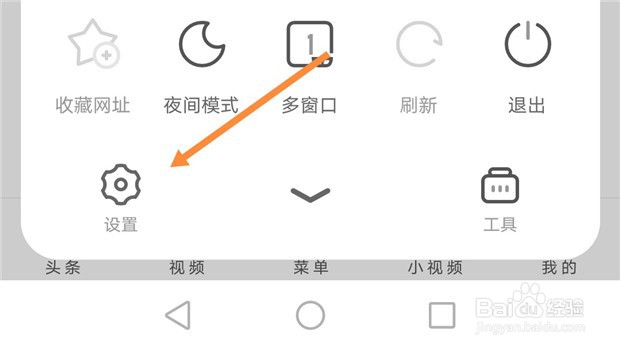 UC手机浏览器如何设置禁止WLAN下自动更新UC