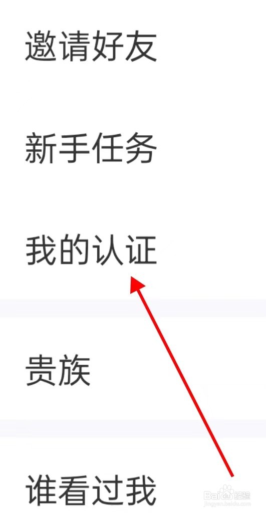 爱聊怎么查找我的认证