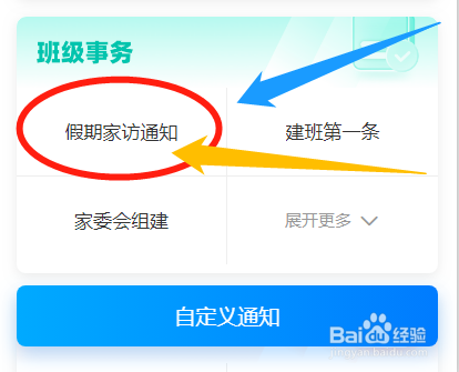 怎么在云班级中发布假期学生家访的通知消息