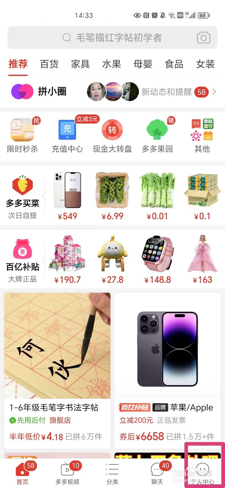 拼多多怎么关闭优惠活动通知
