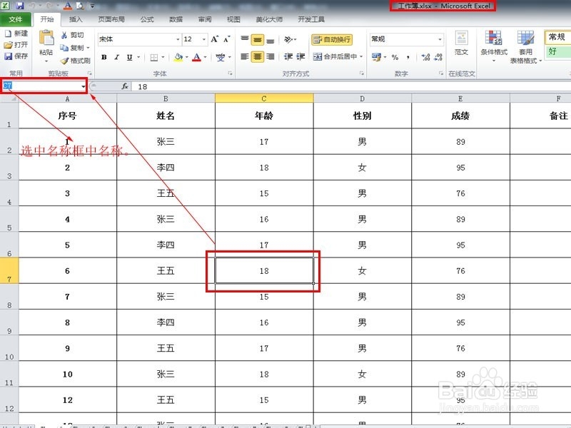 如何给Excel表格单元格重新命名