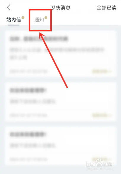 如何使用看理想APP查看系统通知