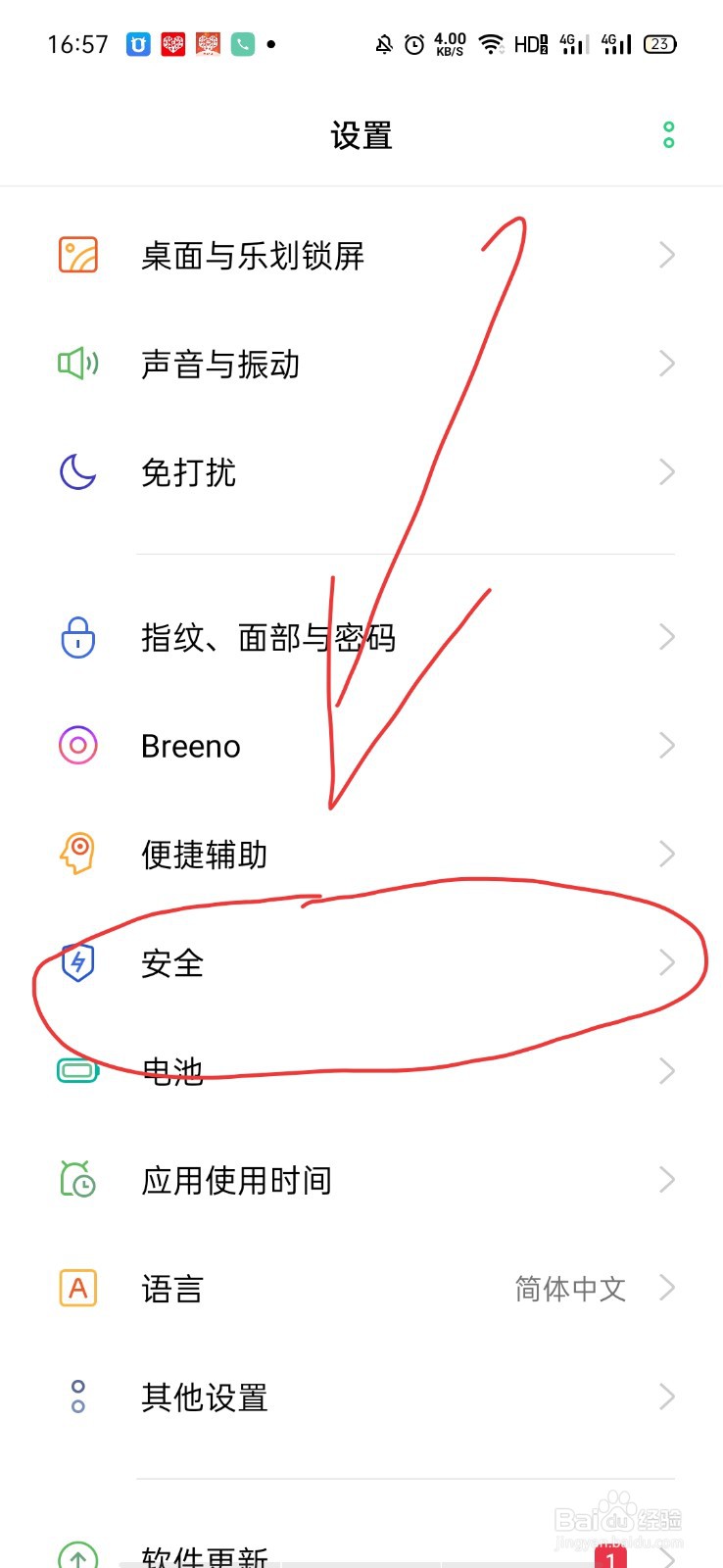 OPPO Reno手机怎么隐藏应用？