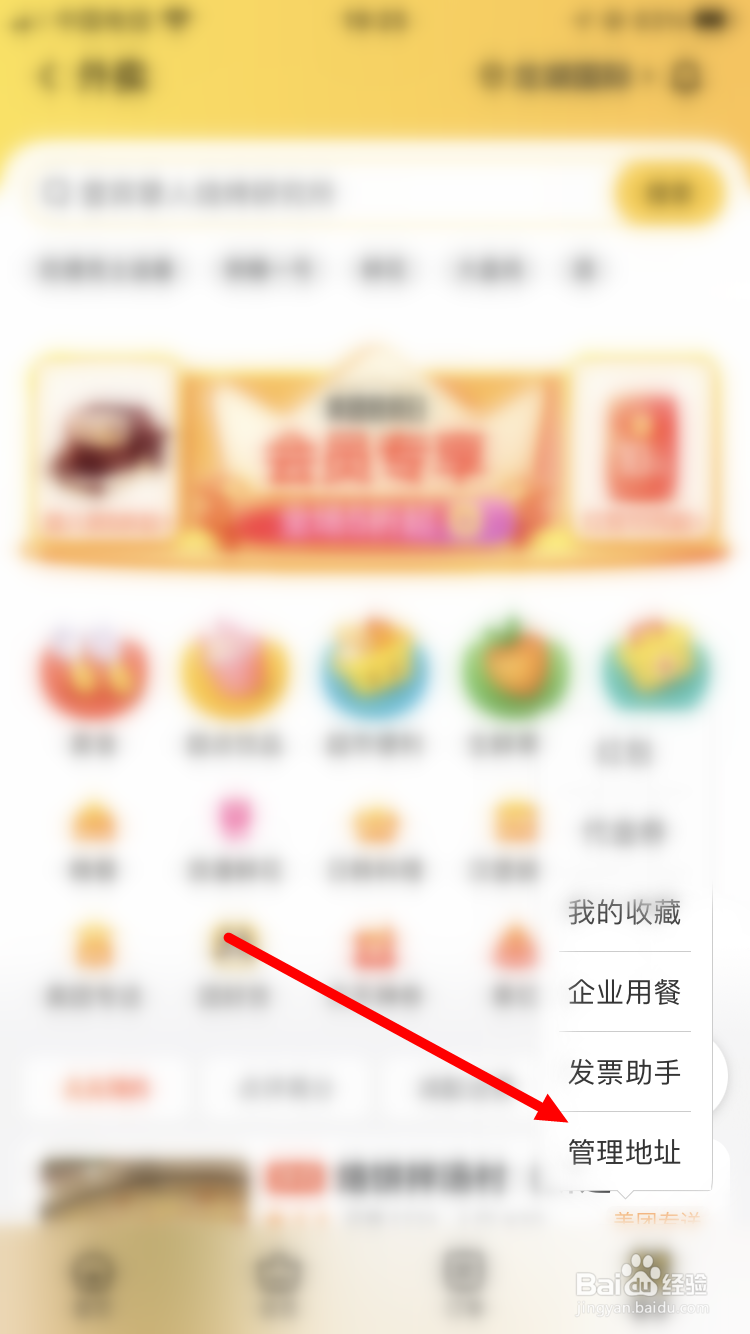 美团如何删除外卖收货地址