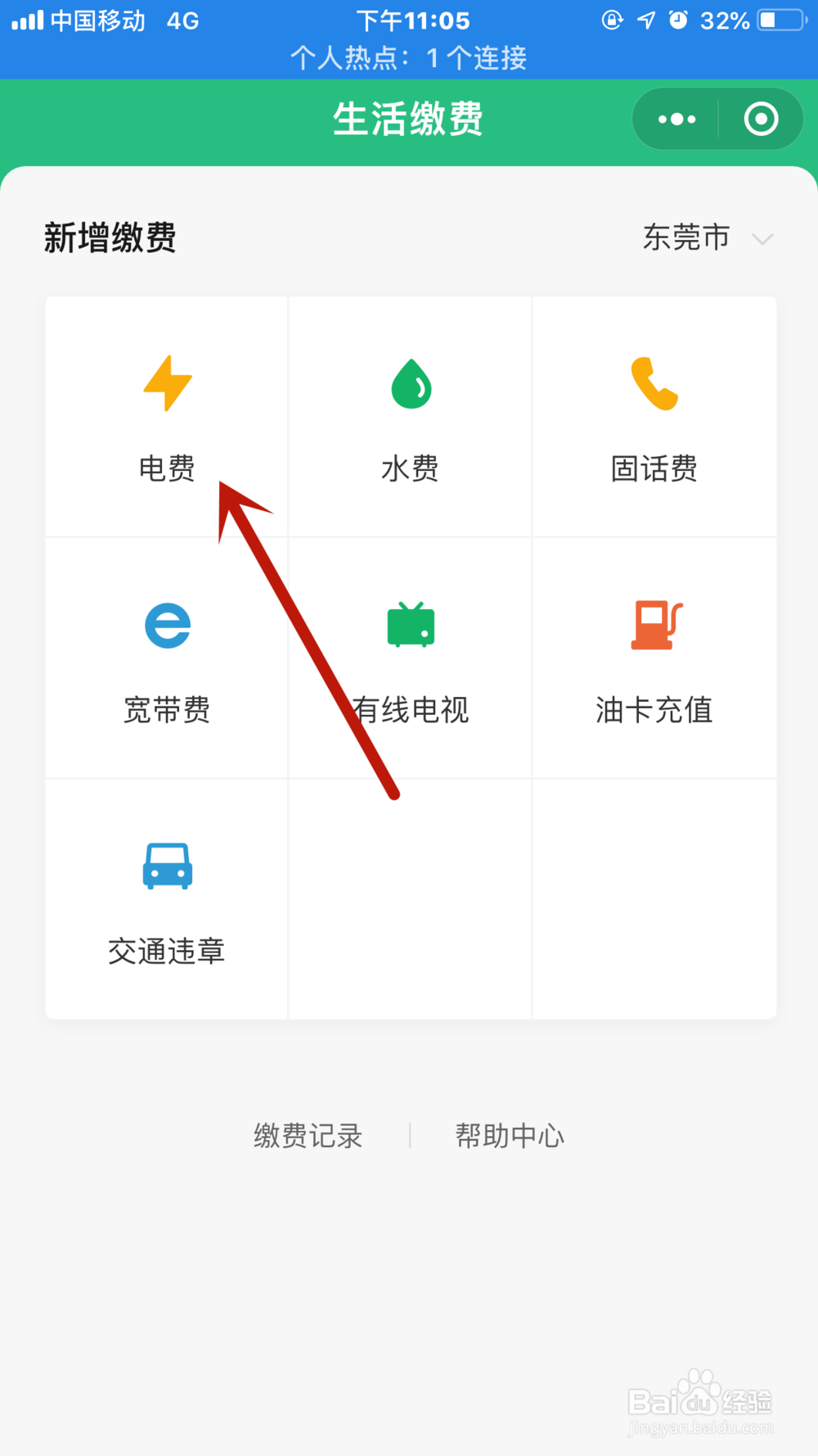 微信如何缴水电费？