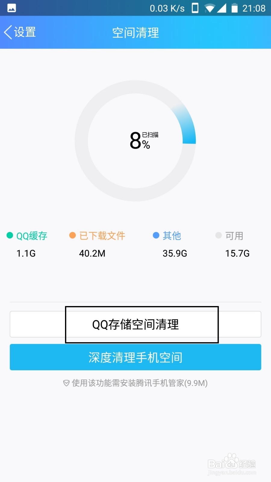 QQ怎么清理内存空间