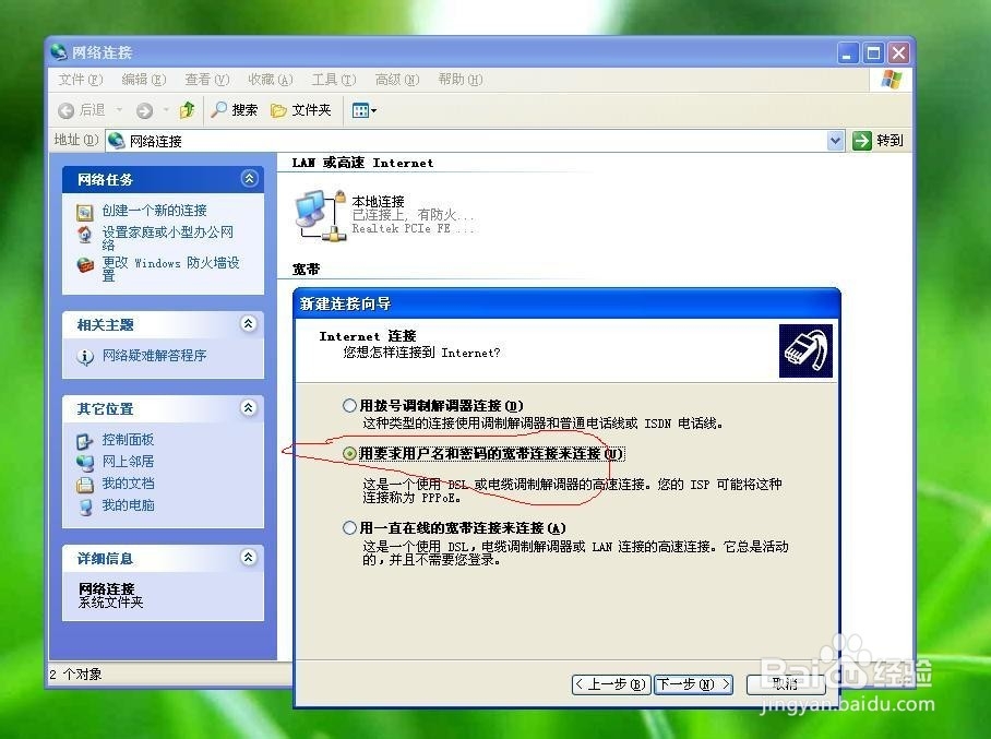 如何创建一个新的宽带连接