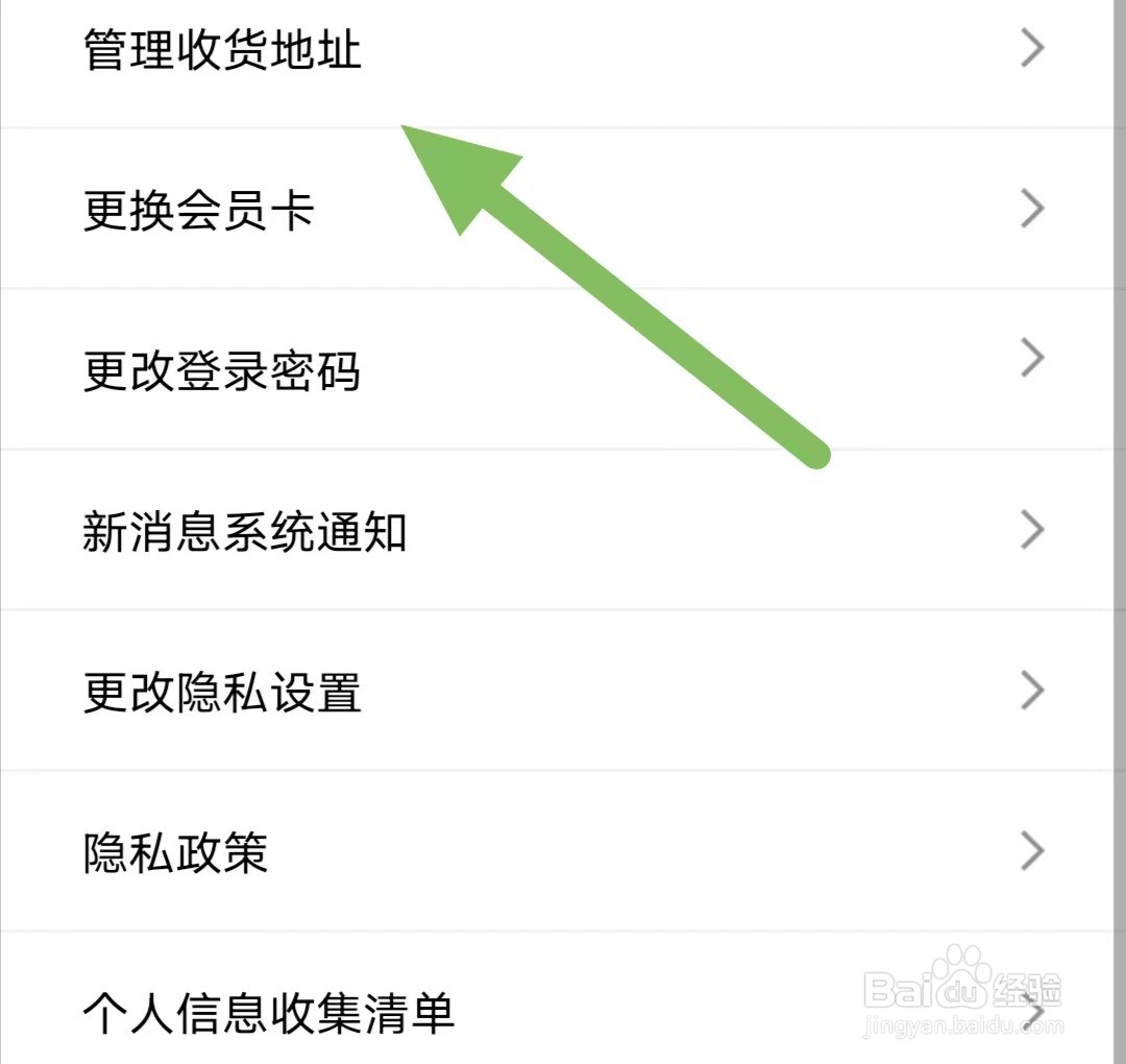 丝芙兰如何查看管理收货地址