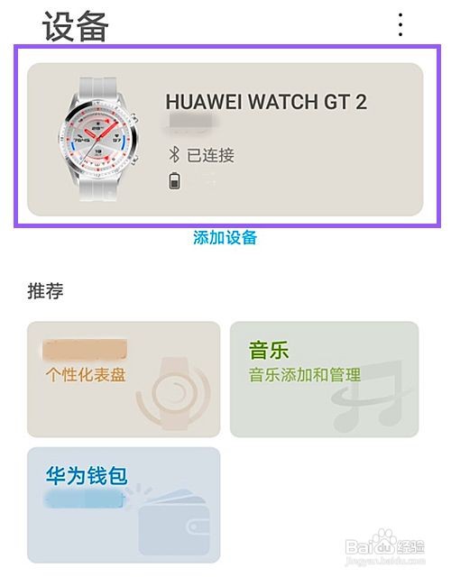 华为watchgt2pro如何查看微信通知