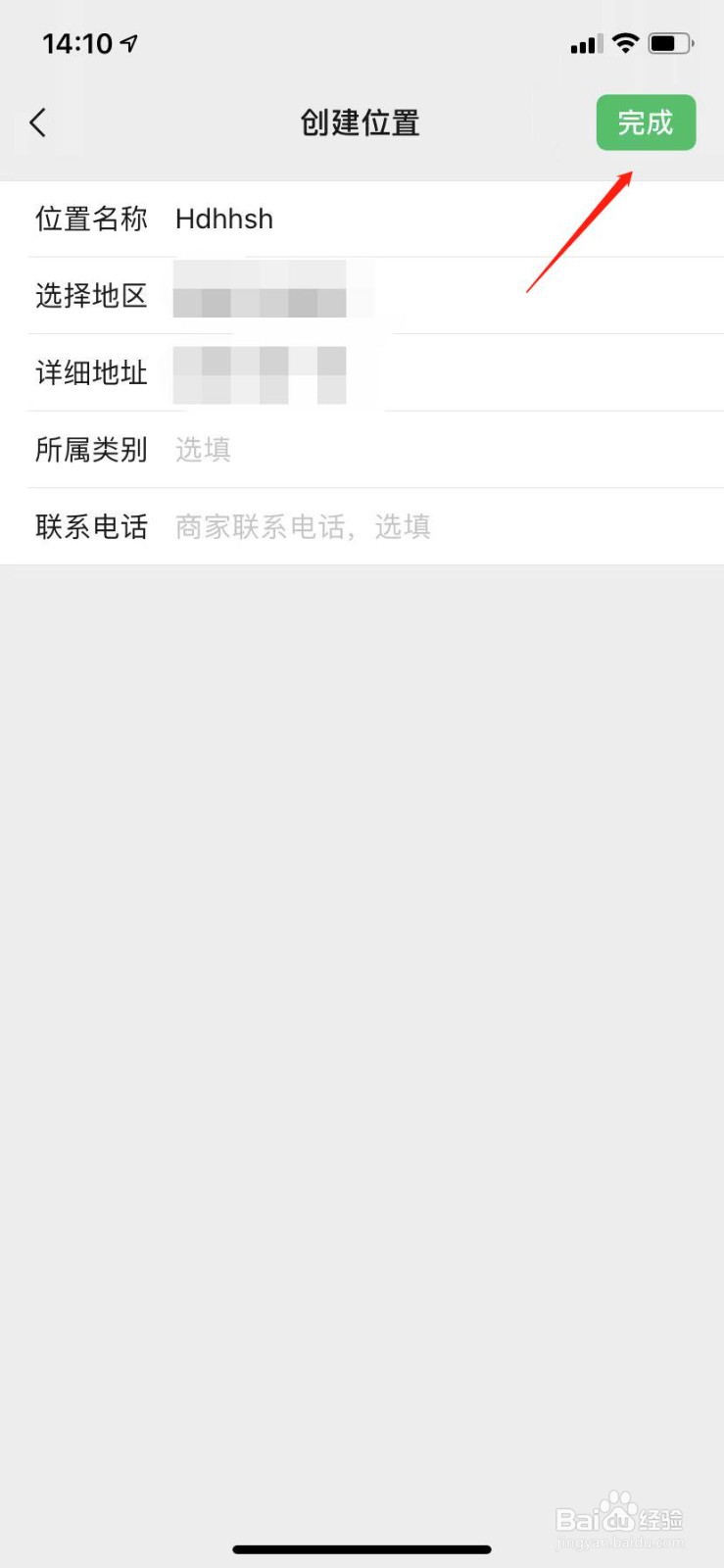 朋友圈如何改定位