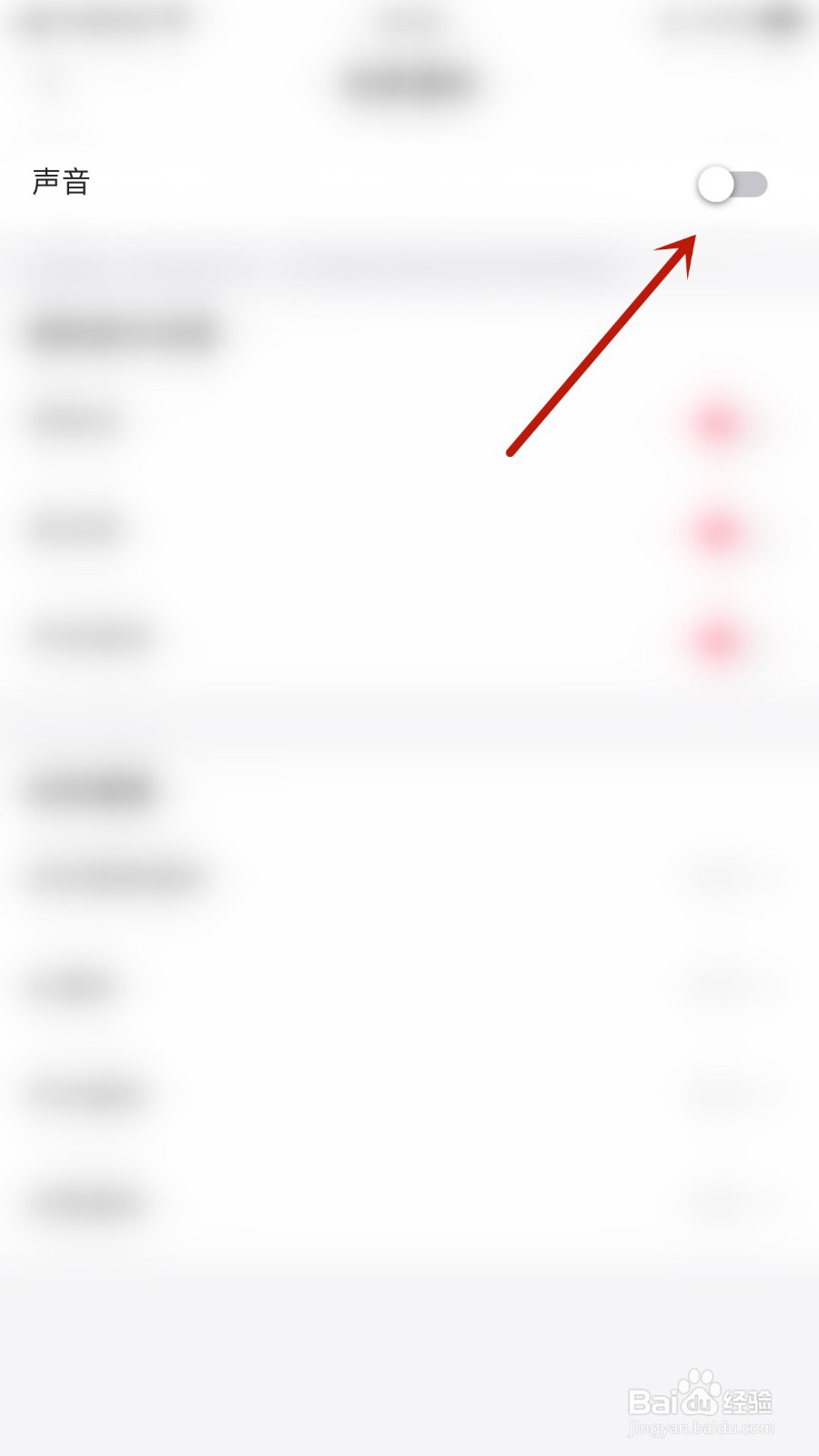 伊对同城如何关闭声音提醒