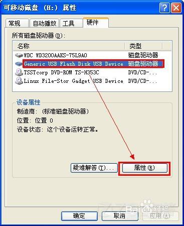 用解除U盘写保护工具教你如何去掉U盘写保护
