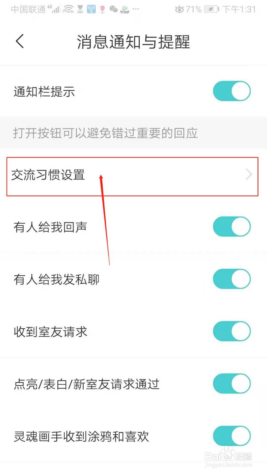 声昔APP怎么开启不方便立刻回复