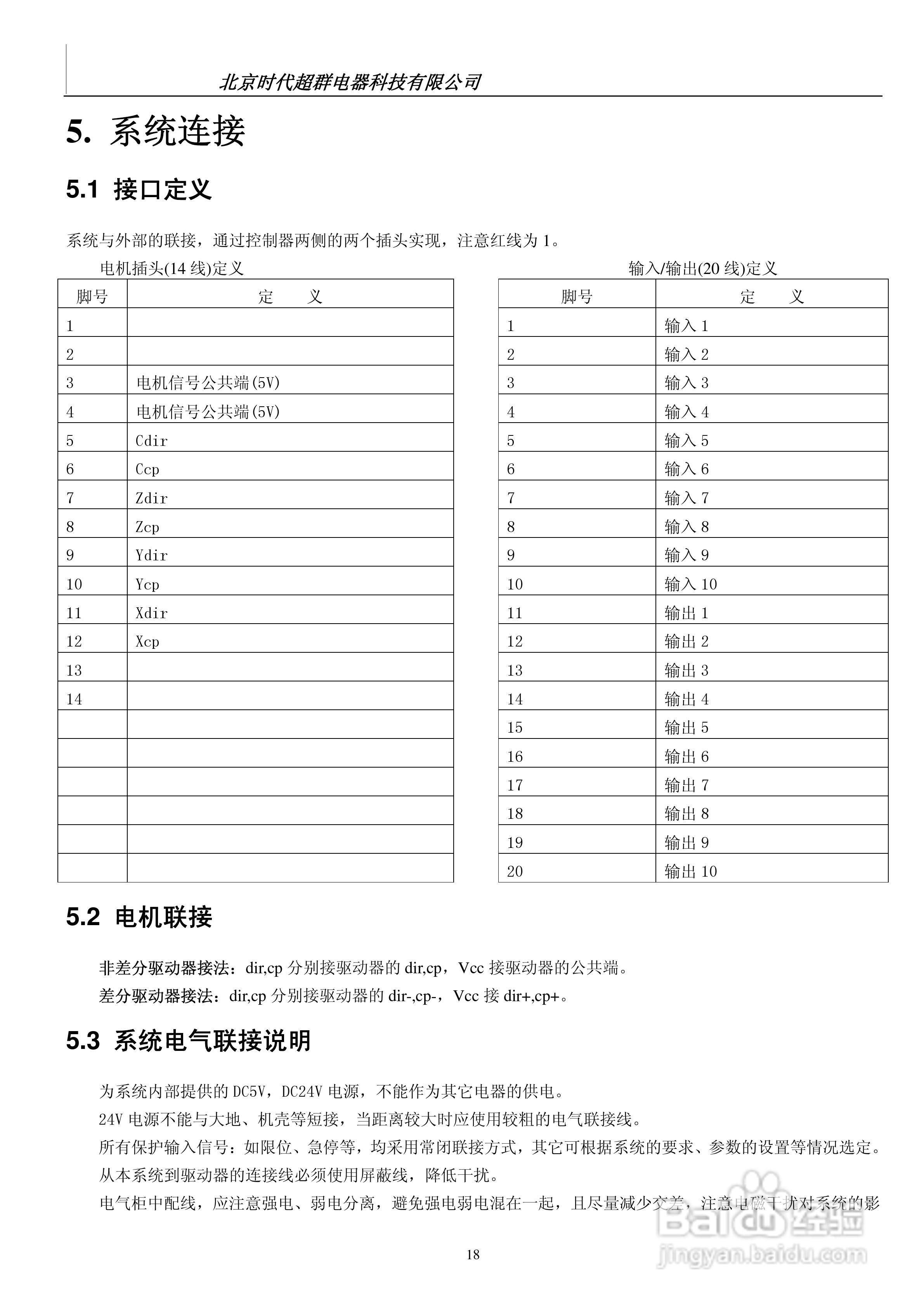 CM20L-40四轴运动控制器说明书:[2]