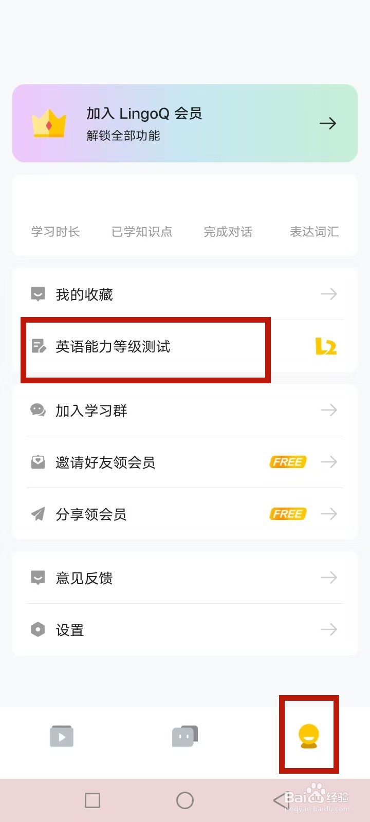 灵格AI英语怎么进行能力测试