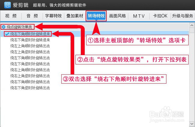如何为视频添加绕右下角顺时针旋转进来特效
