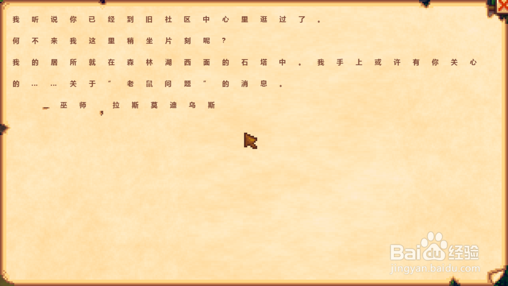 星露谷物语巫师塔怎么进 怎么和巫师打招呼