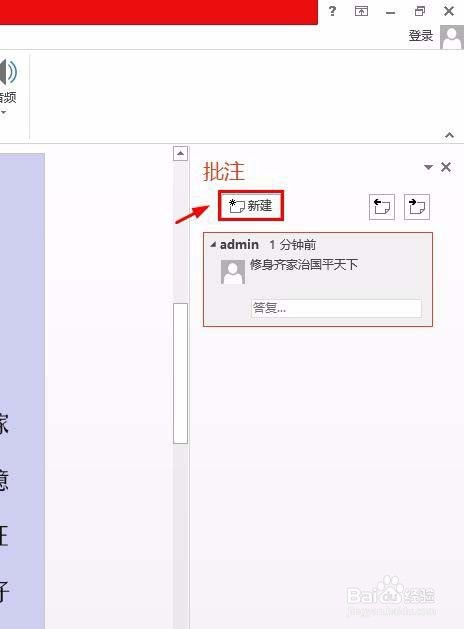 ppt怎么做批注