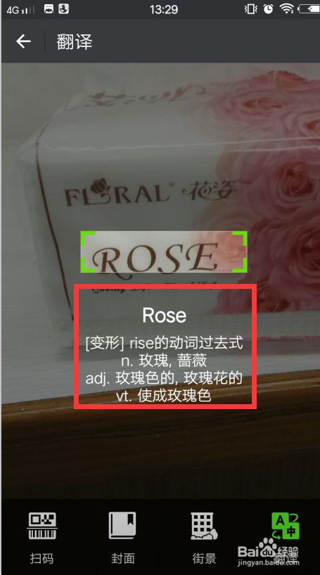 微信翻译单词，随身学英语