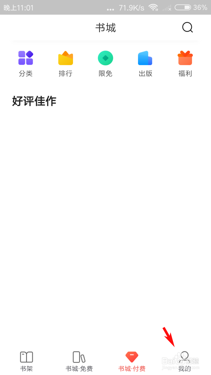 搜狗阅读怎么打开休息提醒
