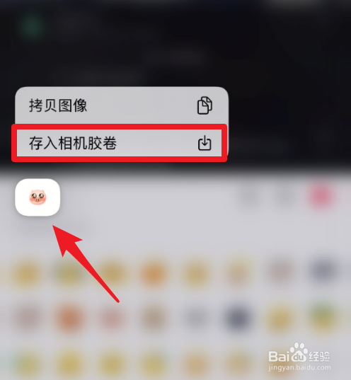 抖音表情怎么保存到手机上