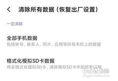 小米手机怎么清除所有数据