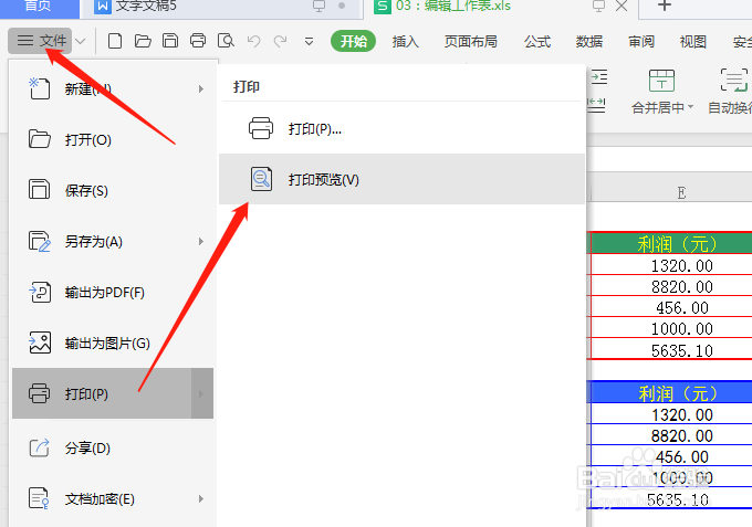 如何设置电子表格（WPS2019)的页边距
