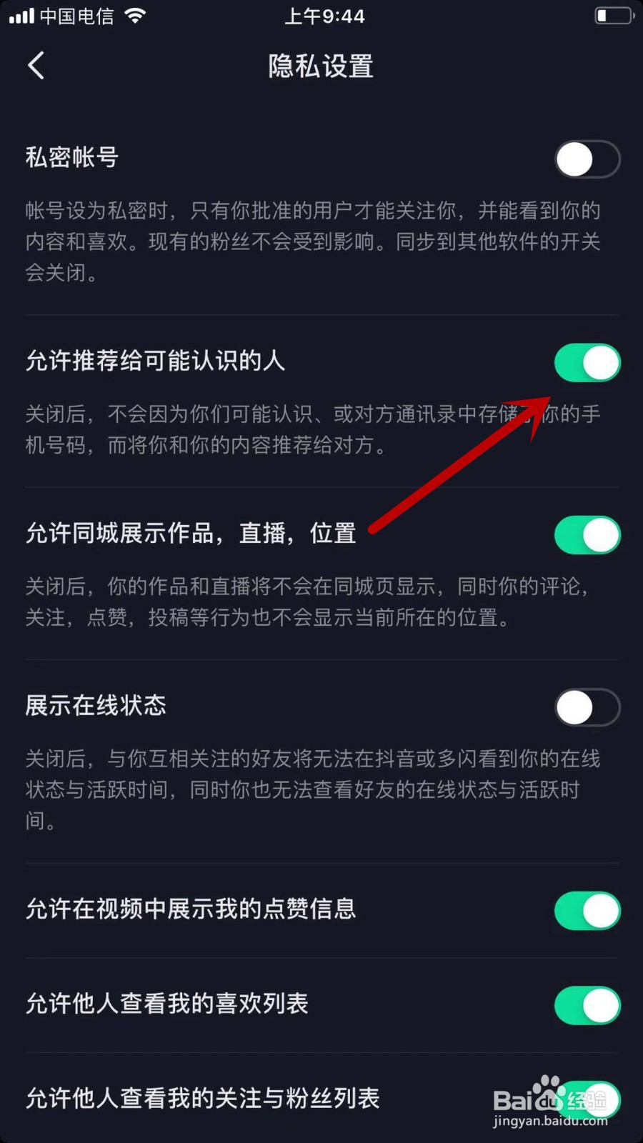抖音怎样禁止推荐自己给其他人