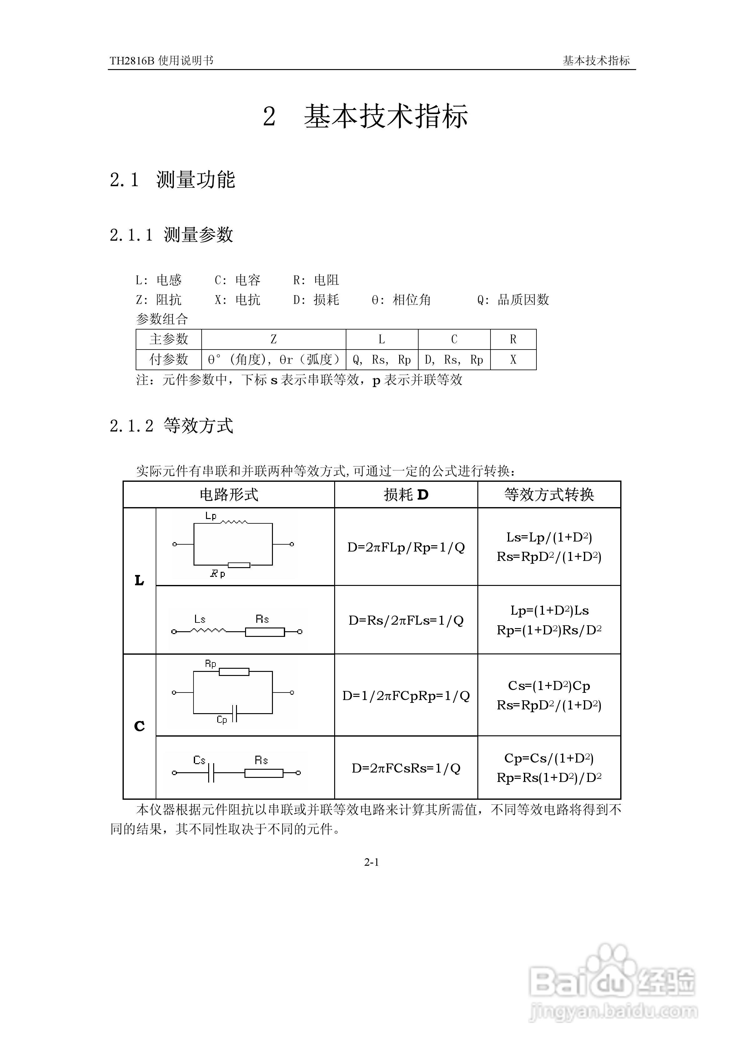 锦流源电子TH2816B LCR数字电桥说明书:[1]