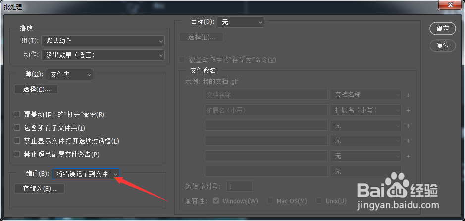 Photoshop怎么设置为由于错误而停止