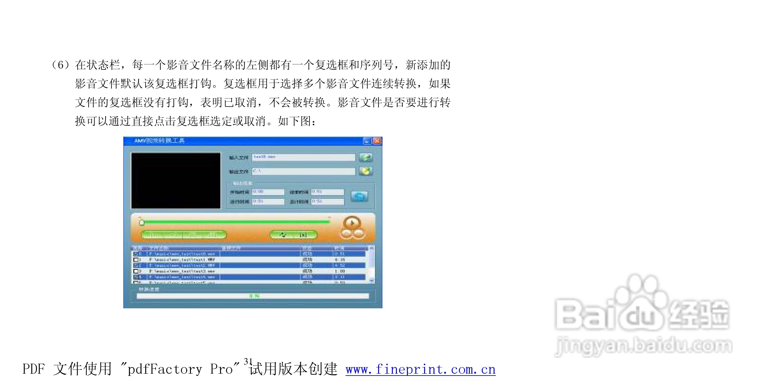 纽曼M830型MP3播放器使用说明书:[4]