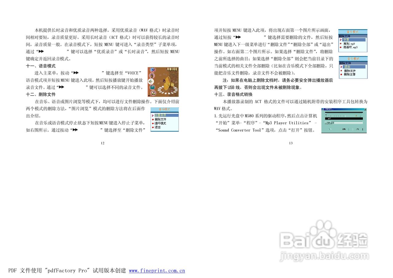 纽曼M580型MP3播放器使用说明书:[1]