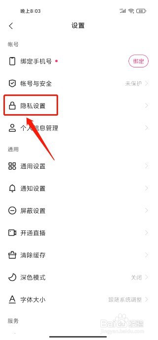 快手概念版到哪里关闭个性化广告