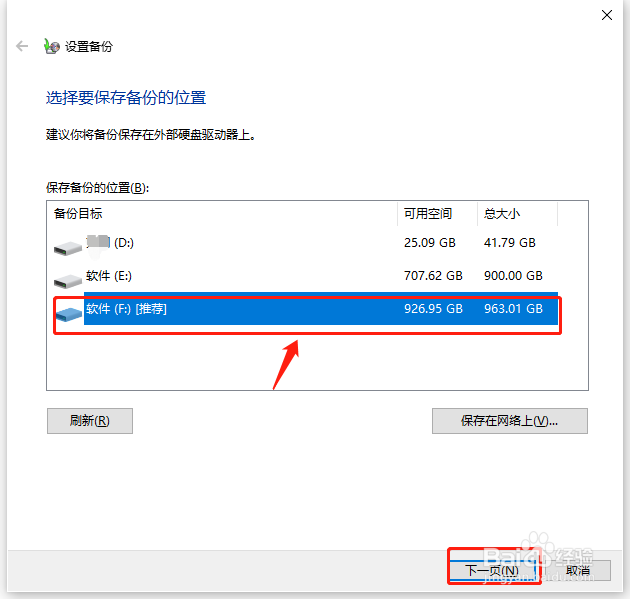 怎么打开电脑自动备份系统的功能