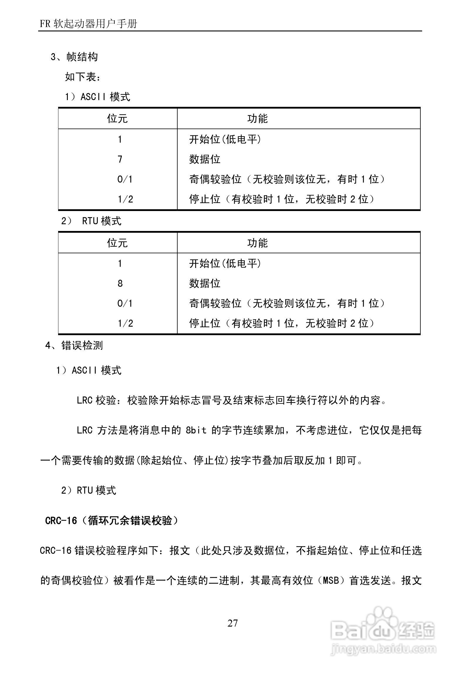 中源FR1000电机软起动器说明书V3.0:[3]