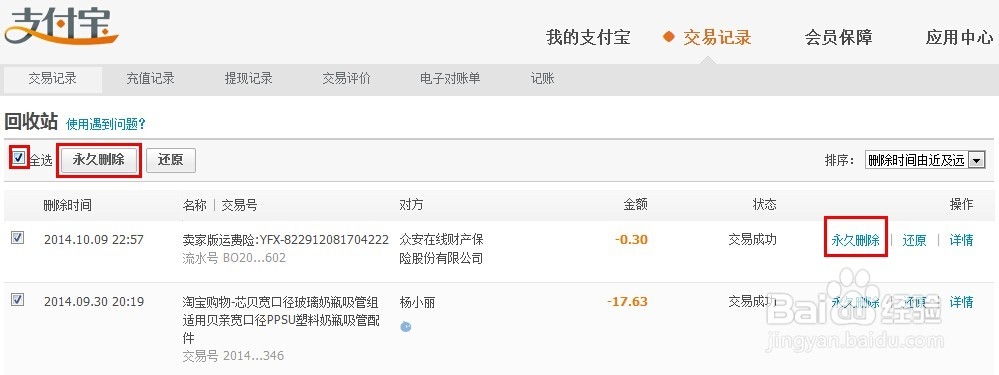 如何删除在淘宝或支付宝里的交易记录？