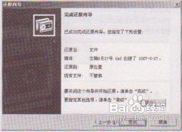 教大家怎么利用备份还原系统文件