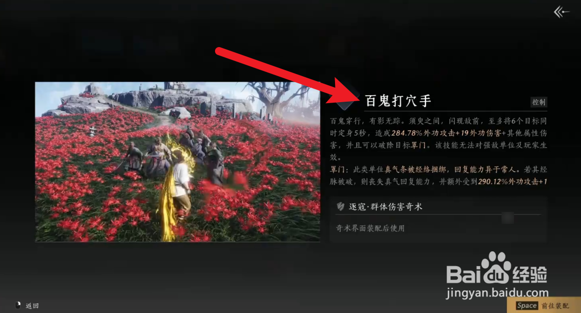 燕云十六声怎么获得百鬼打穴手群伤奇术