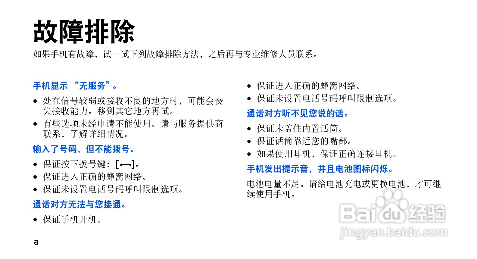 三星SCH-M609手机使用说明书:[5]