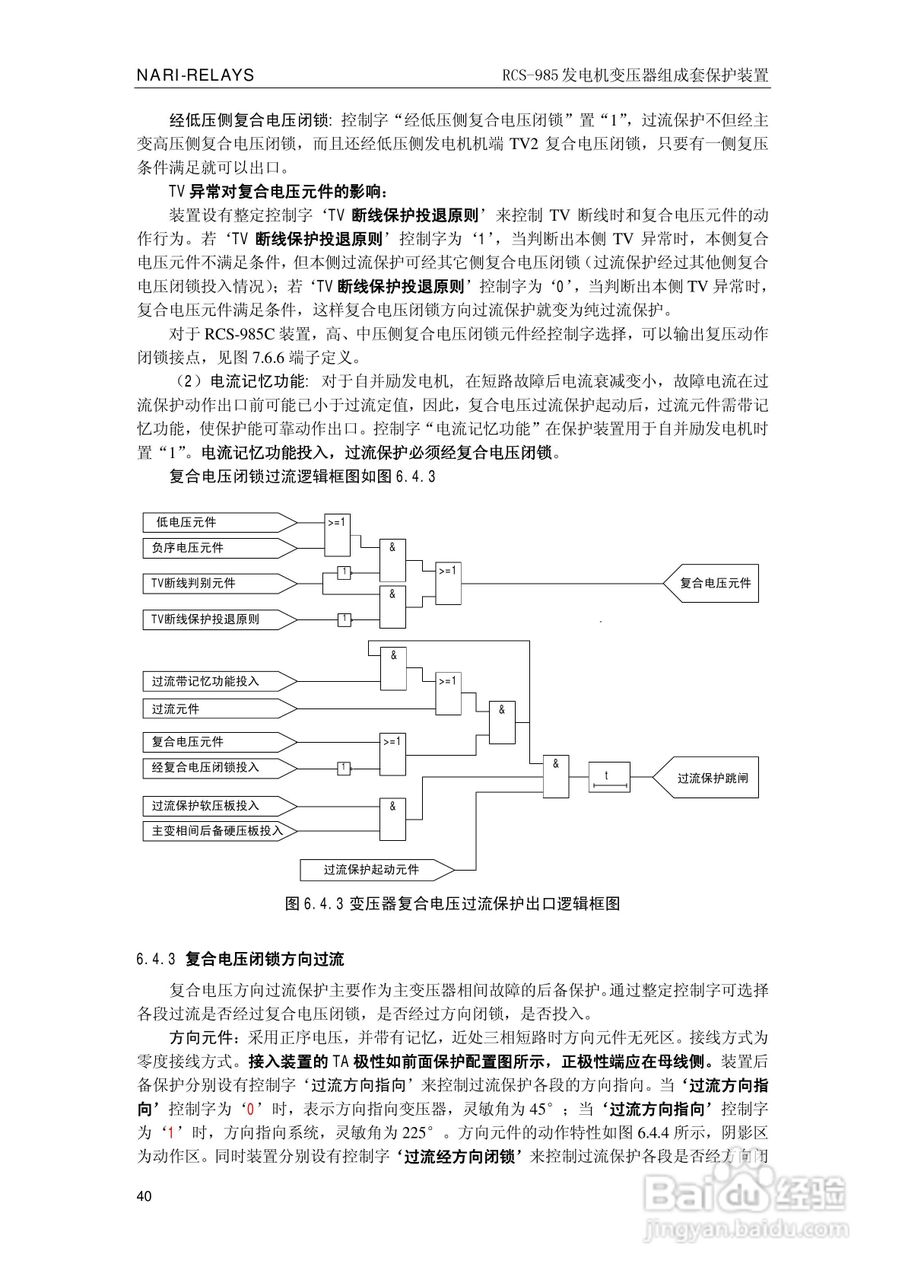 南瑞RCS-985G发电机变压器成套保护装置技术说明书:[5]
