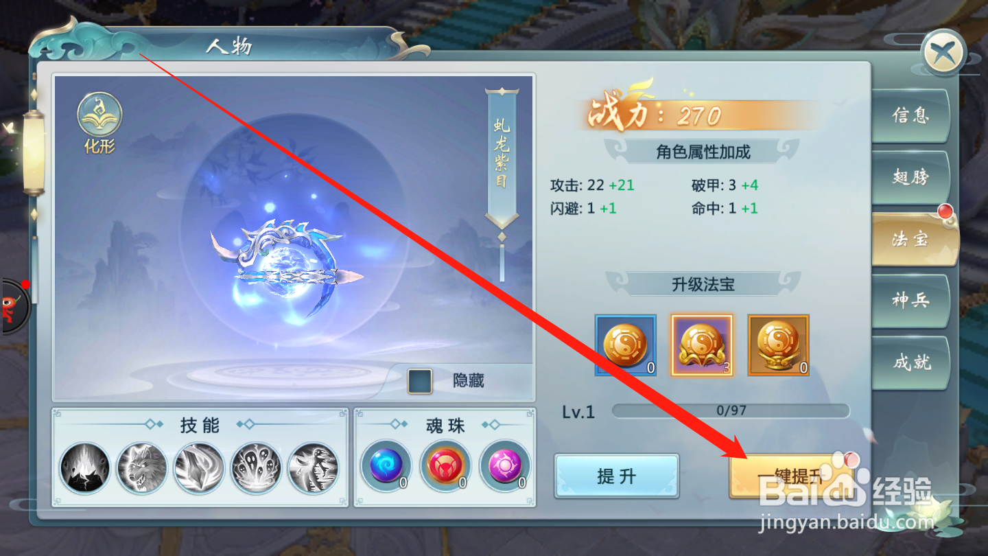 神州行手游如何进行法宝提升