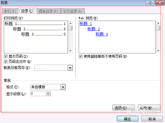 word文档如何自动生成带有页码的目录