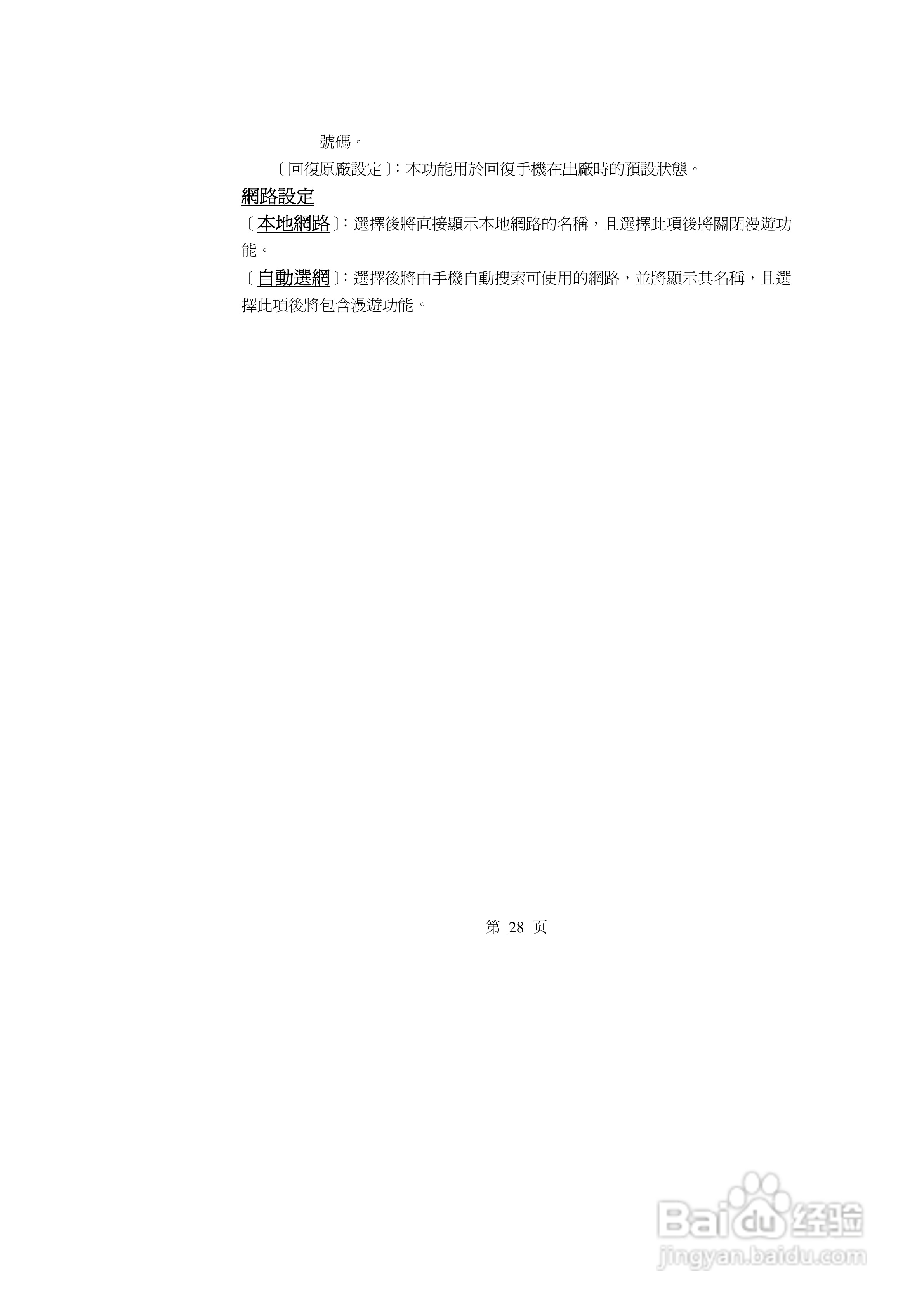 阿尔卡特OT-E205C手机使用说明书:[3]