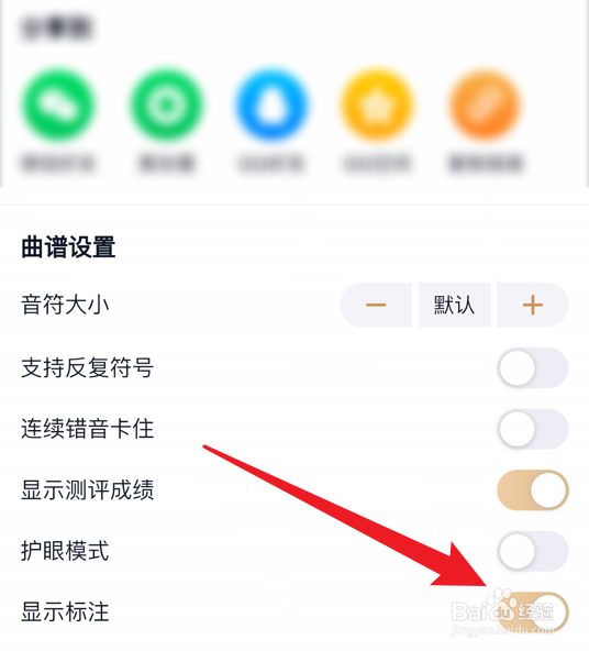 懂音律app怎么隐藏乐谱上的标注