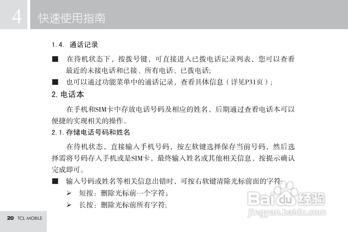 TCL T16手机使用说明书:[3]