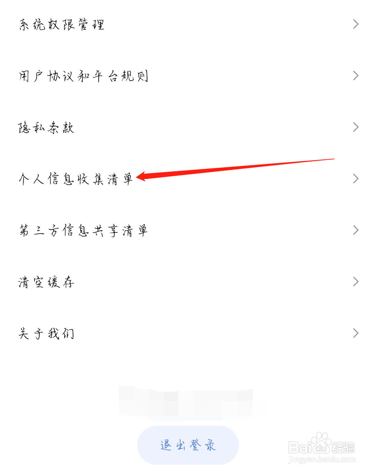 比心直播App查看个人信息收集清单